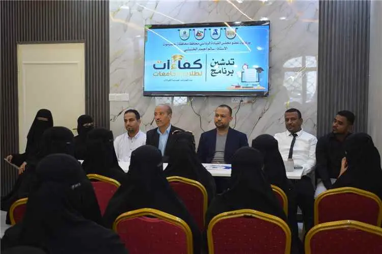الوكيل باعلوي يدشّن برنامج "كفاءات" ويثمن جهود مؤس...