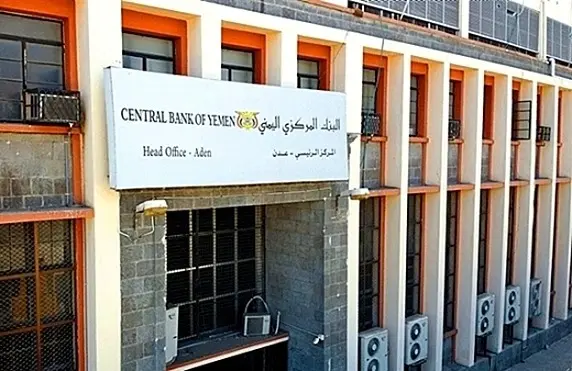 البنك المركزي يوقف التراخيص الممنوحة لعدد من منشآت الصرافة وإغلاق مقراتها