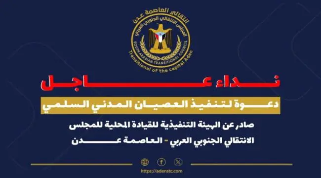 نداء_عاجل ودعوة لتنفيذ العصيان المدني السلمي في ال...