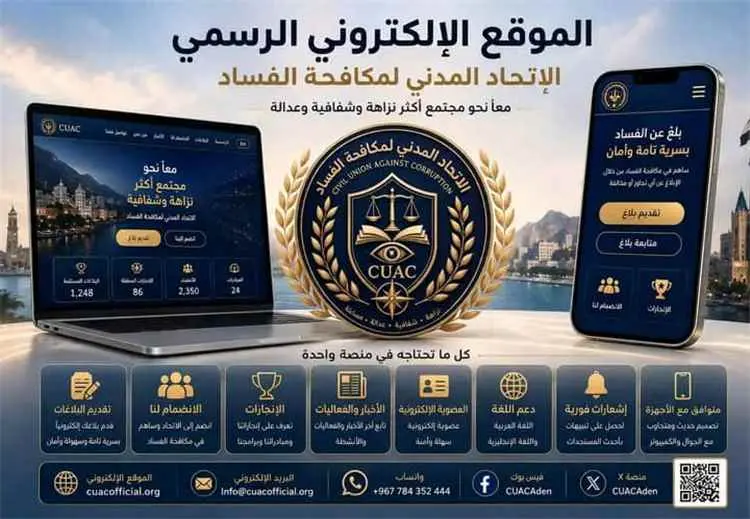 خطوة تقنية غير مسبوقة.. الاتحاد المدني لمكافحة الف...
