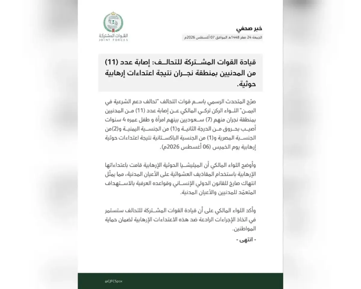التحالف: إصابة 11 مدنيًا في نجران باعتداءات حوثية...