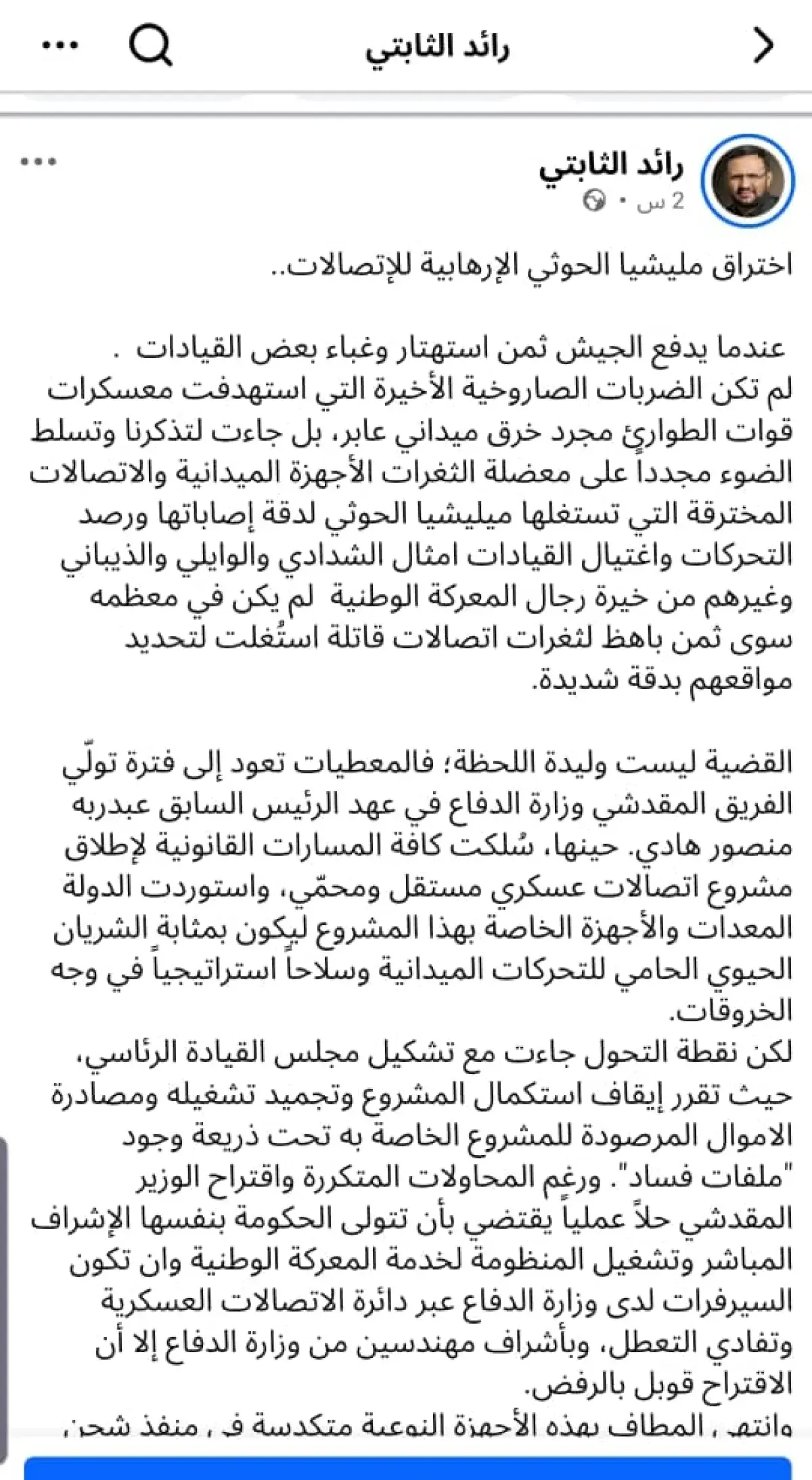 بعد تجدد الهجمات الحوثي :  خبير يمني يدعو للتحقيق...