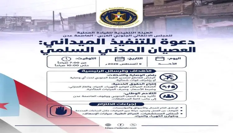 نداء ودعوة لتواصل العصيان المدني السلمي في العاصمة...