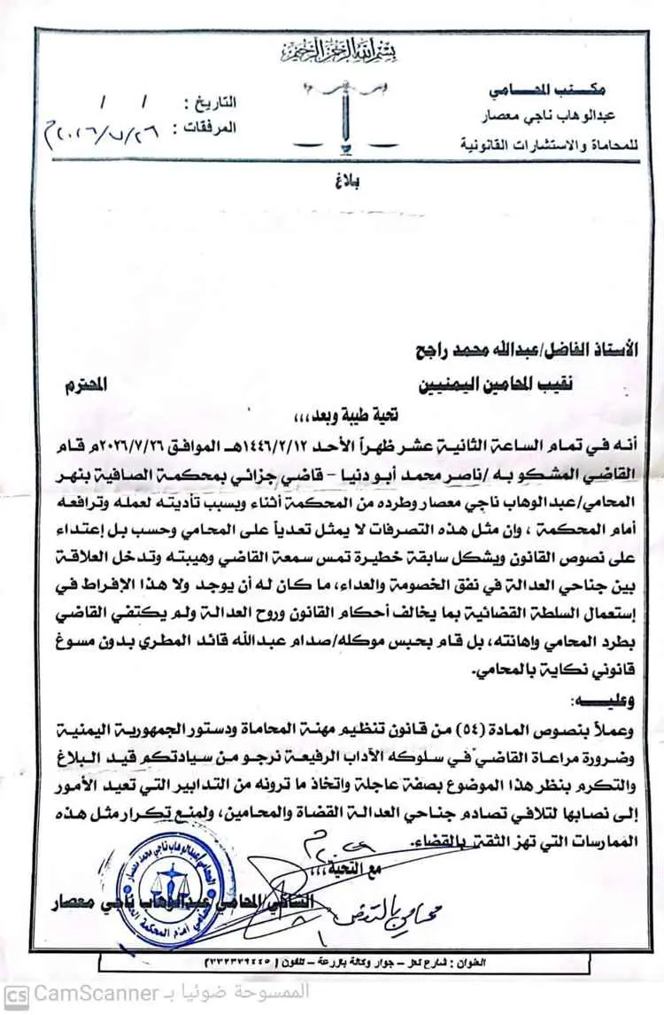 شبكة محامون ضد الفساد: إهانة المحامي داخل قاعة الم...