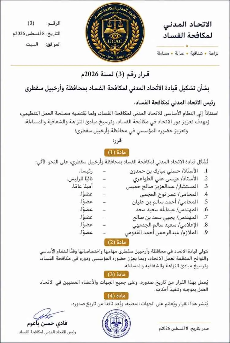 في خطوة لتعزيز العمل المؤسسي.. الاتحاد المدني لمكا...