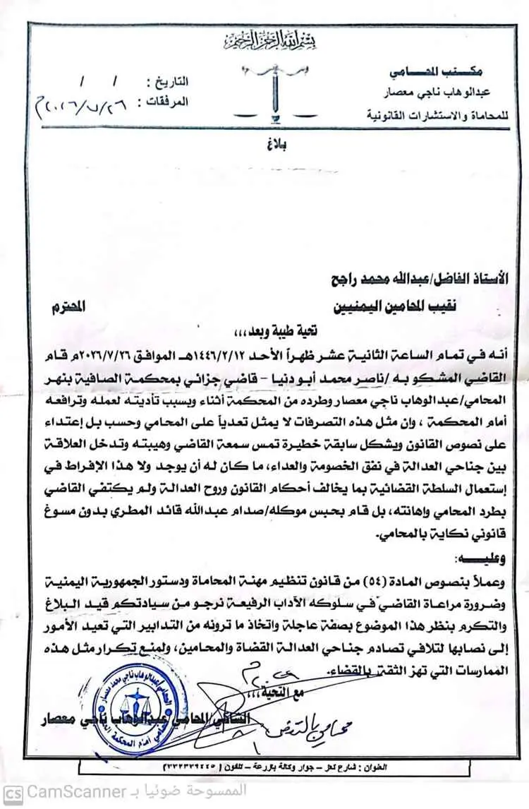 محامون ضد الفساد: إهانة المحامي داخل قاعة المحكمة مساسٌ بحق الدفاع وهيبة العدالة
