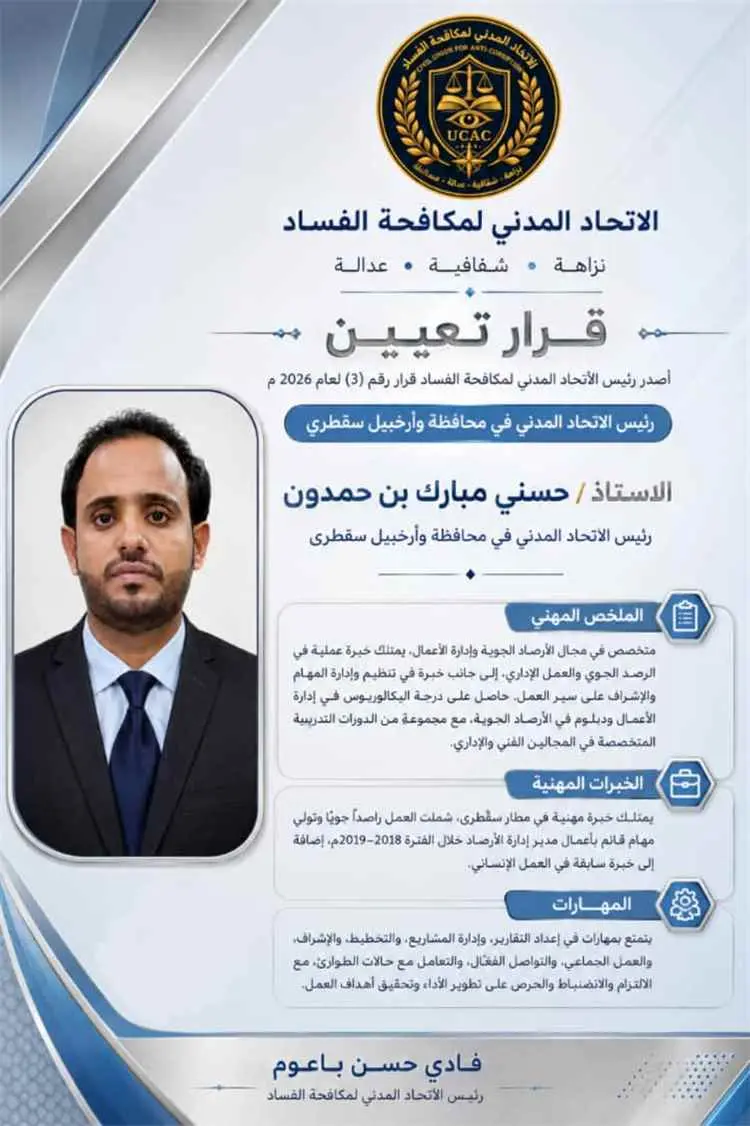 الاتحاد المدني لمكافحة الفساد يشكل قيادته بمحافظة...