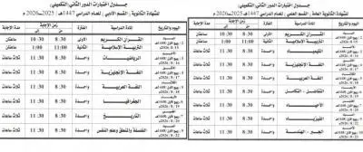 إعـلان هـام من وزارة التربية في صنعاء