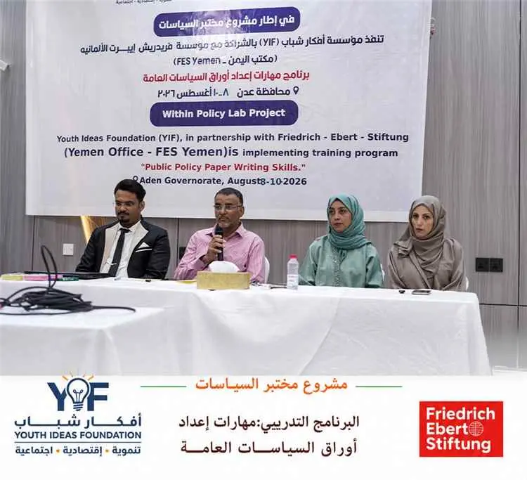 عدن.. إطلاق برنامج تدريبي لبناء قدرات الشباب في "م...