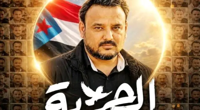 تنفيذية انتقالي العاصمة عدن تدعو الجماهير للمشاركة...