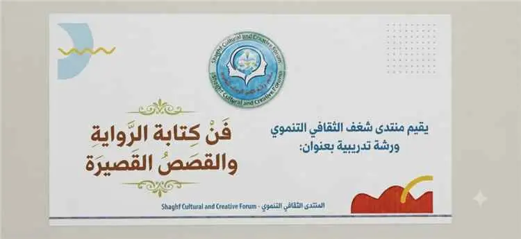انطلاق فعاليات البرنامج التدريبي "إنطلاقة كاتب" بت...
