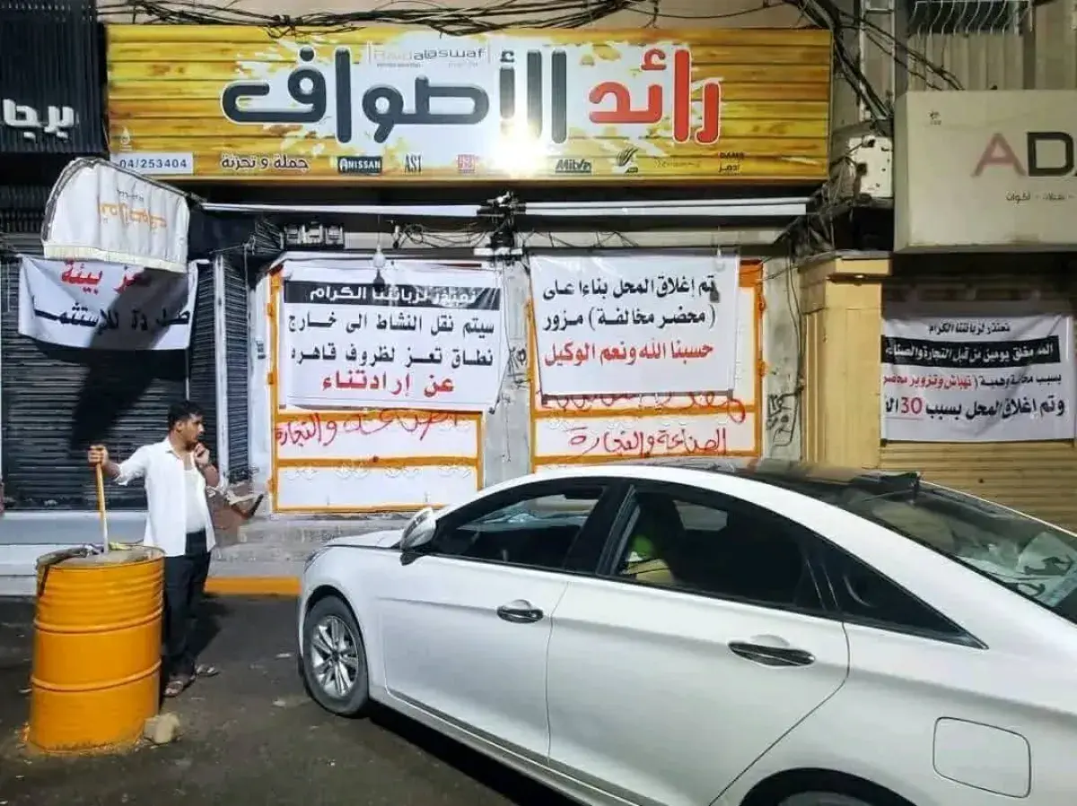سلطة الاخوان تغلق أحد أقدم وأشهر المحال التجارية في تعز