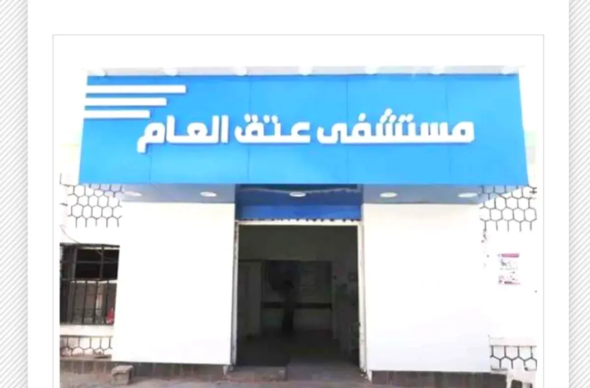 وفاة امرأة أثناء الولادة في مستشفى بعتق وتشكيل لجن...