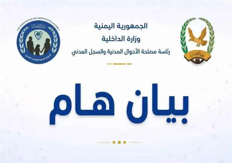 الأحوال المدنية تفتح تحقيقاً في واقعة طلب أموال وعرض رشوة لتمرير بيانات غير صحيحة