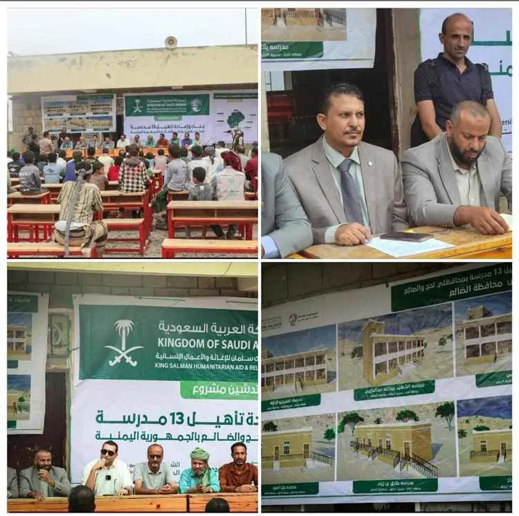 محافظ الضالع يدشّن مشروع بناء وإعادة تأهيل 7 مدارس بتمويل من مركز الملك سلمان