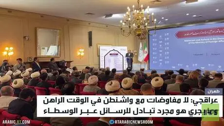 عراقجي: نتبادل الرسائل مع واشنطن