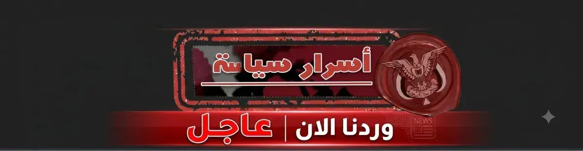 وردنا الان | عاجل : مصدر عسكري يُطمئن سكان المخا:...