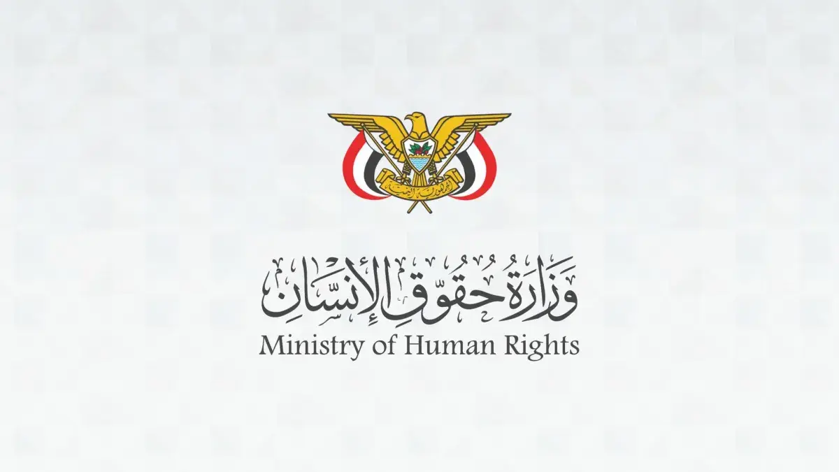 حقوق الإنسان تدين استهداف الحوثيين الأعيان المدنية...