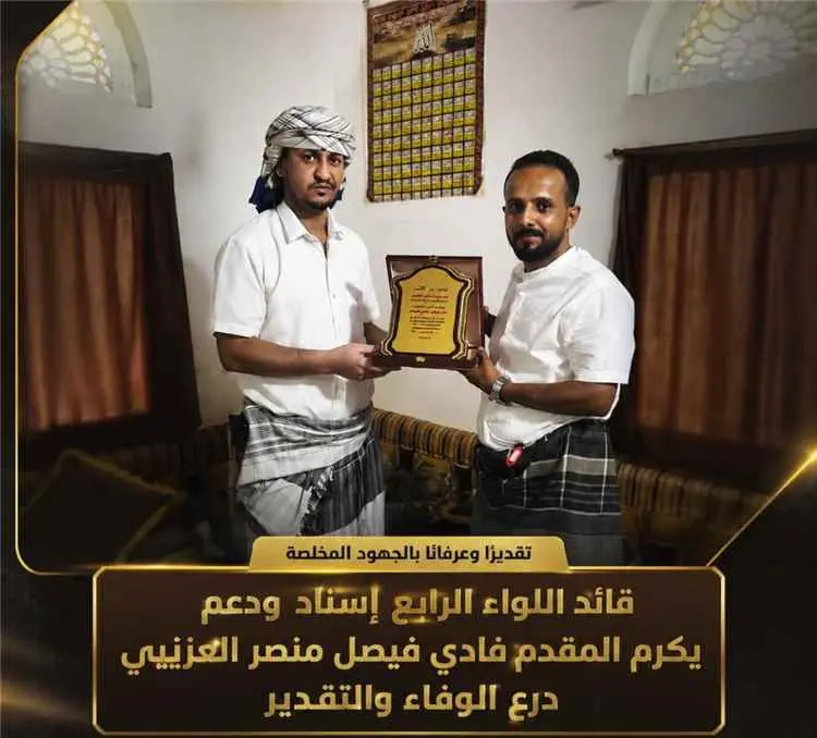 اللواء الرابع إسناد ودعم يكرم أحد كوادره تقديرًا لجهوده وإسهاماته