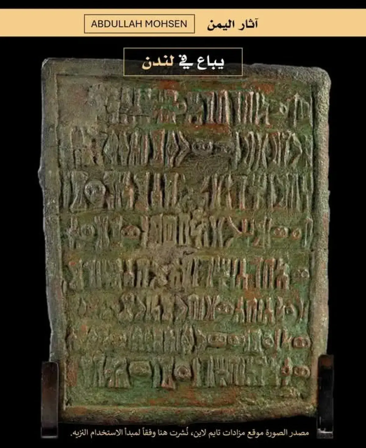 باحث يمني يرحب بوصف أثري قديم بـ"اليمني" بدلاً من "العربية الجنوبية"