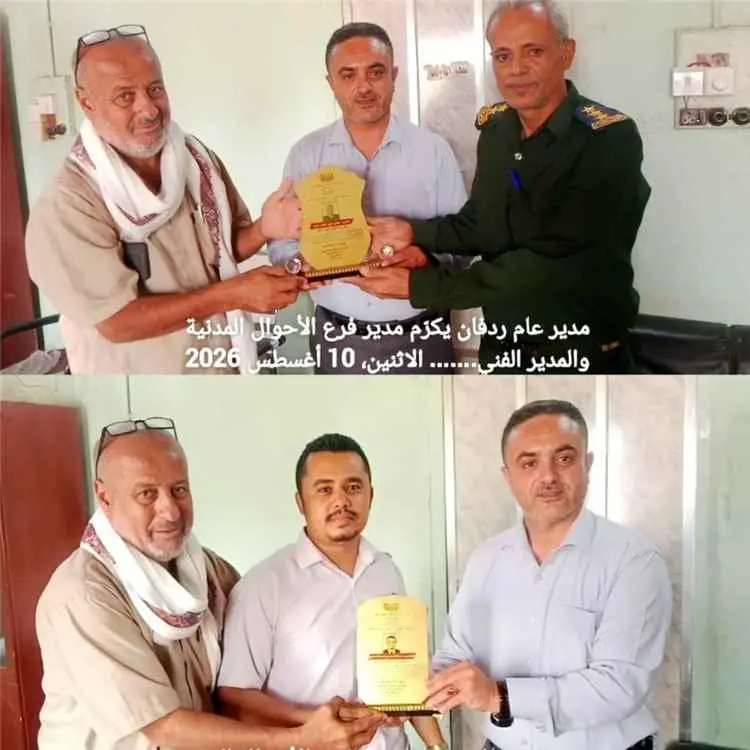 مدير عام ردفان يكرّم مدير فرع الأحوال المدنية والم...