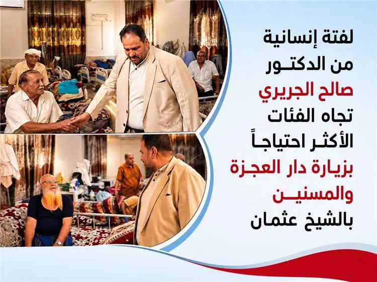 لفتة إنسانية من الدكتور صالح الجريري تجاه الفئات ا...