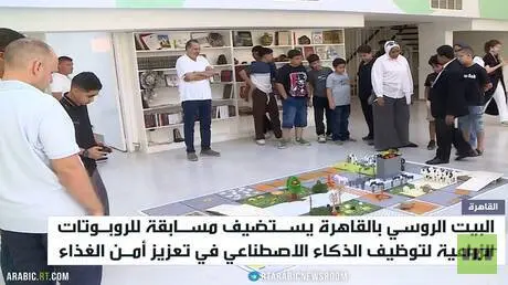 القاهرة.. مسابقة للروبوتات الزراعية
