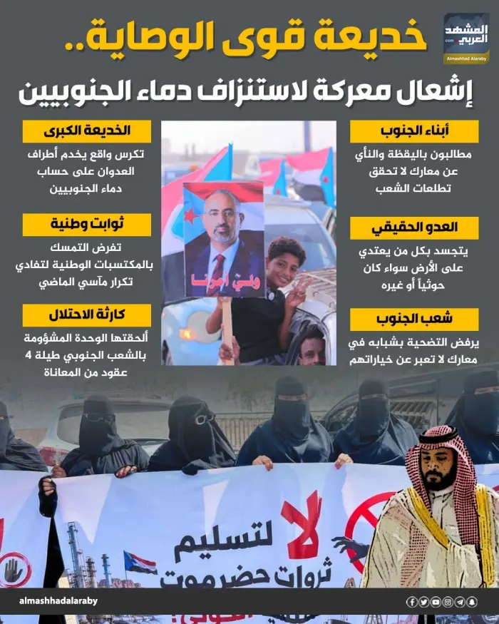 خديعة قوى الوصاية.. إشعال معركة لاستنزاف دماء الجن...