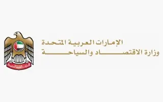 "الاقتصاد والسياحة" تطلق "دليل الإدارة الجماعية في...