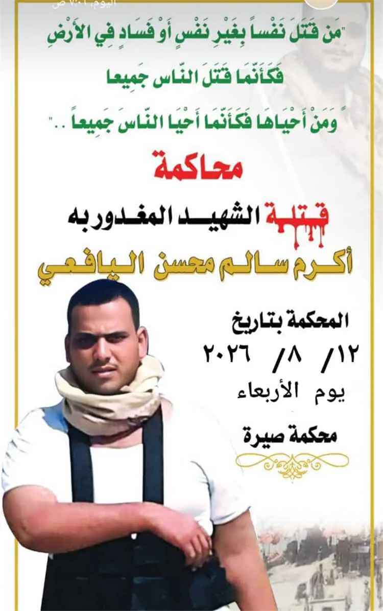 غداً.. محكمة صيرة تستأنف جلسات محاكمة المتهمين بمق...