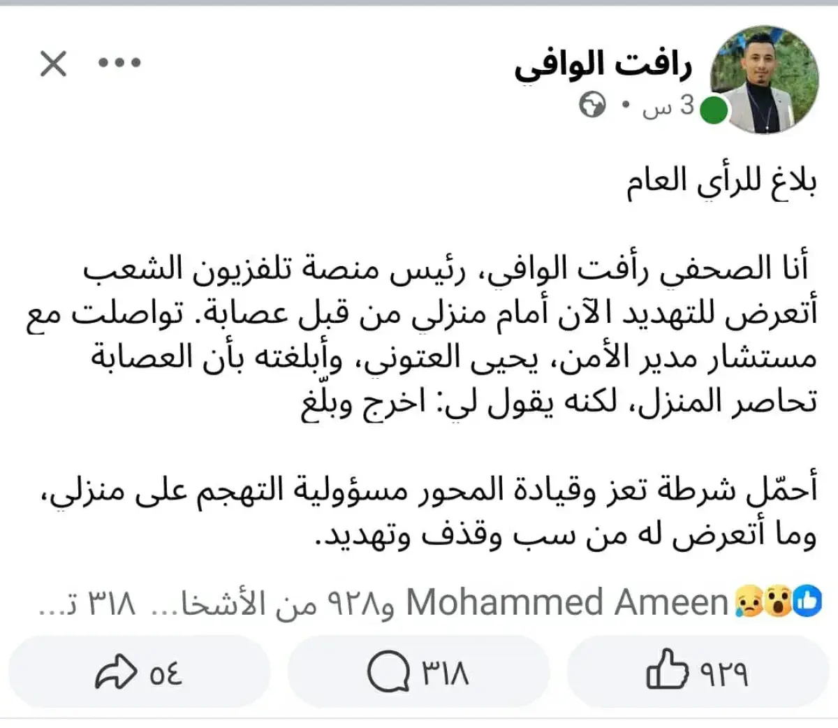 أعلن تعرضه للتهديد من قبل مسلحين :  صحفي في تعز يح...