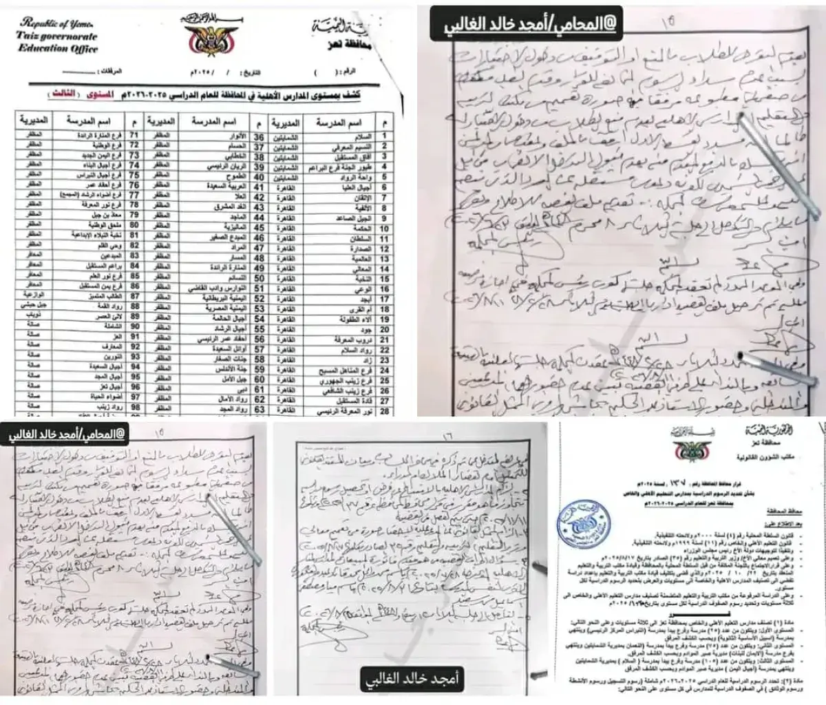 محكمة غرب تعز تلزم المدارس الأهلية بالالتزام بقرار...