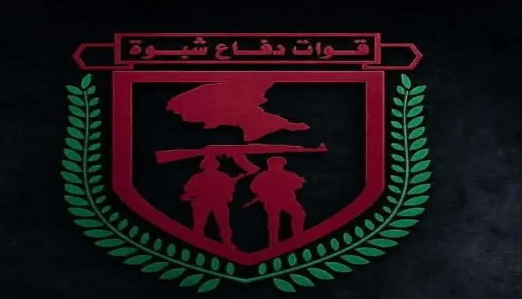 بيان هام من قوات دفاع شبوة