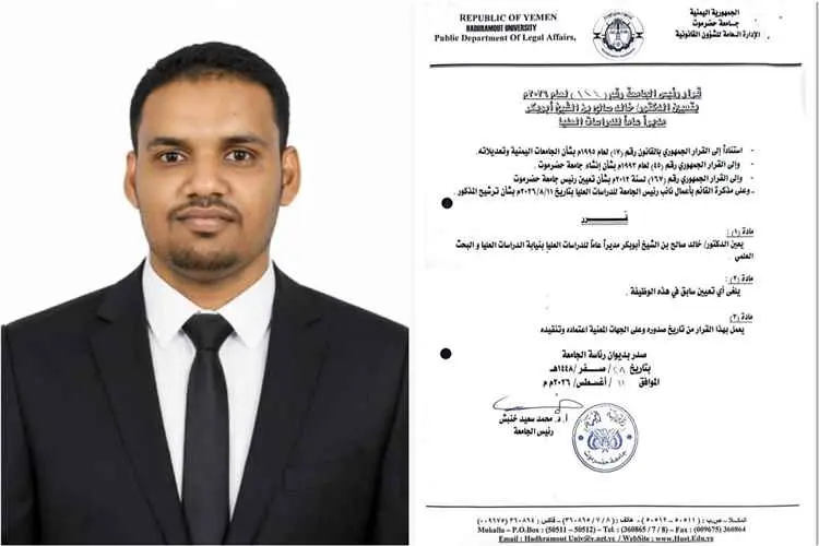 تعيين الدكتور خالد بن الشيخ أبوبكر مديرا عاما للدراسات العليا بجامعة حضرموت