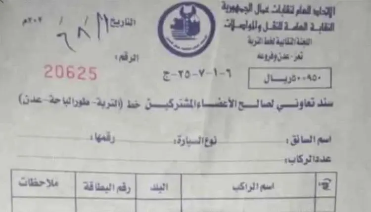 سند غامض يفتح باب جبايات الإخوان في تعز.. آلاف الريالات تُفرض على وسائل النقل بنقطة الصافية