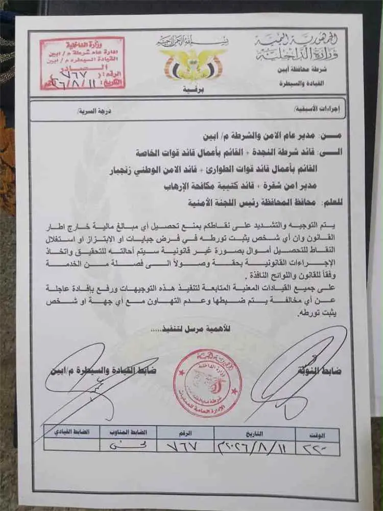 محافظ أبين يوجّه بمنع الجبايات غير القانونية ومحاس...