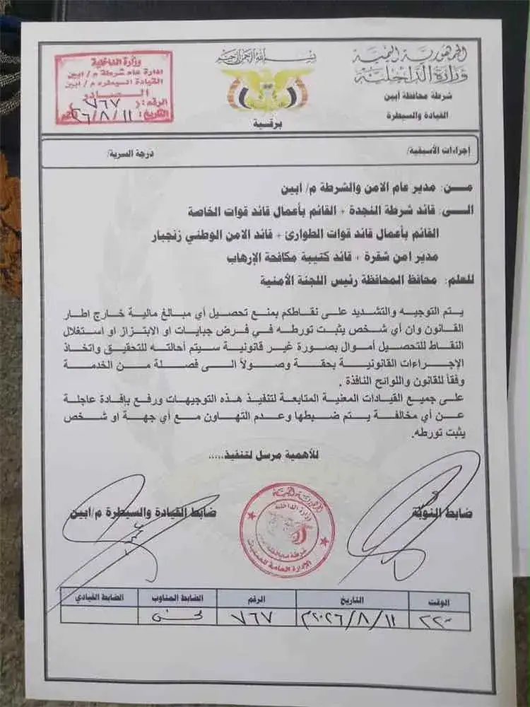 محافظ أبين يوجّه بمنع الجبايات غير القانونية ومحاسبة المتورطين