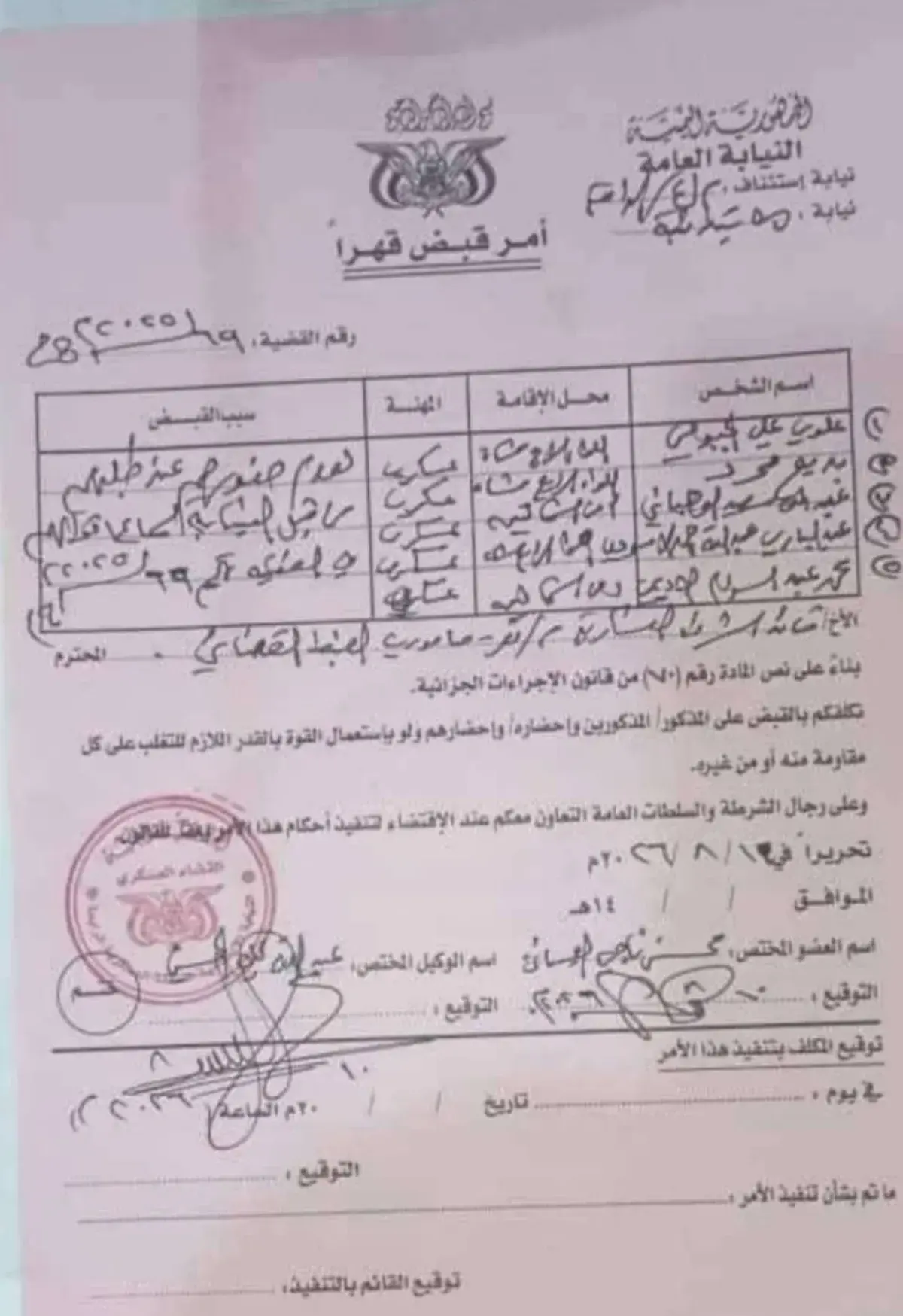 النيابة العسكرية تصدر أمرًا قهريًا بحق 5 عسكريين م...