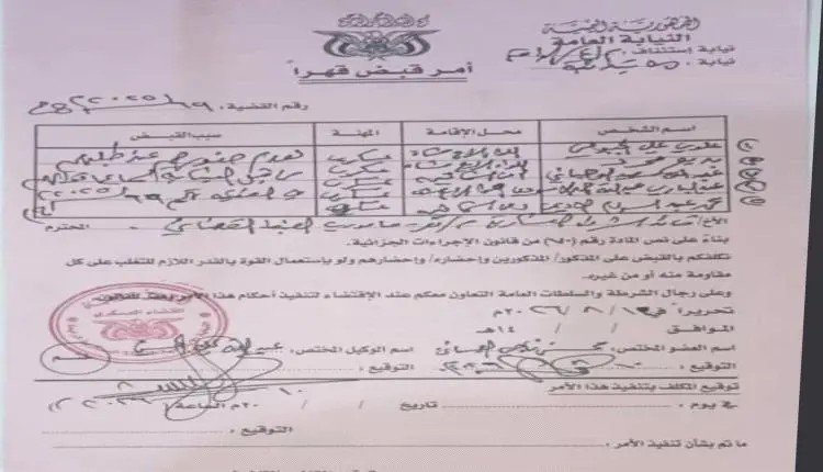 أمر قبض عسكري يضع قيادات محسوبة على الإصلاح أمام اختبار القضاء.. والمعبقي: لا أحد فوق القانون