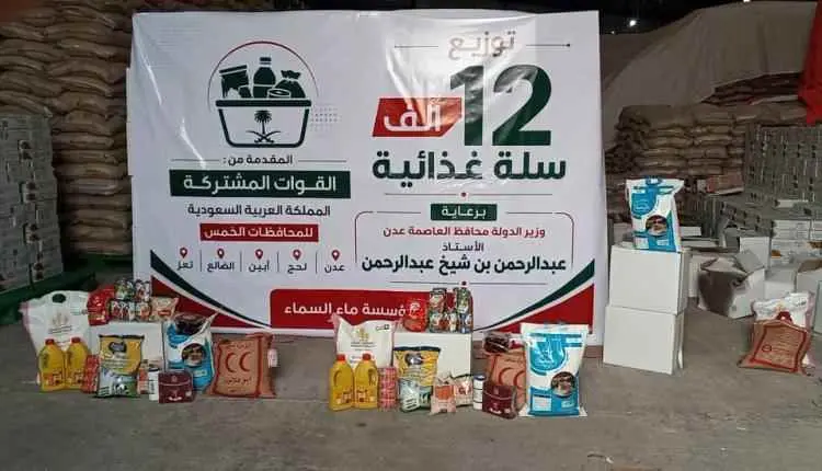 تدشين توزيع 12 الف سلة غذائية مقدمة من القوات المشتركة لخمس محافظات