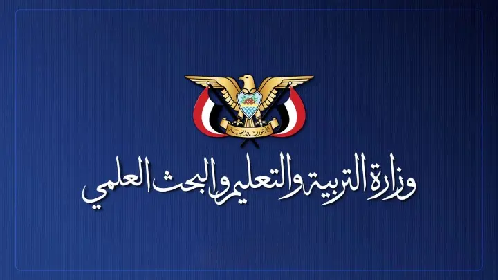 إعلان من وزارة التربية بصنعاء لطلاب الثانوية بشأن...