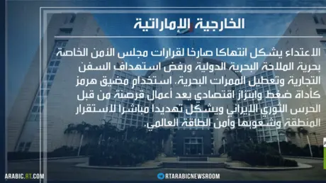 أبو ظبي تتهم طهران بممارسة القرصنة