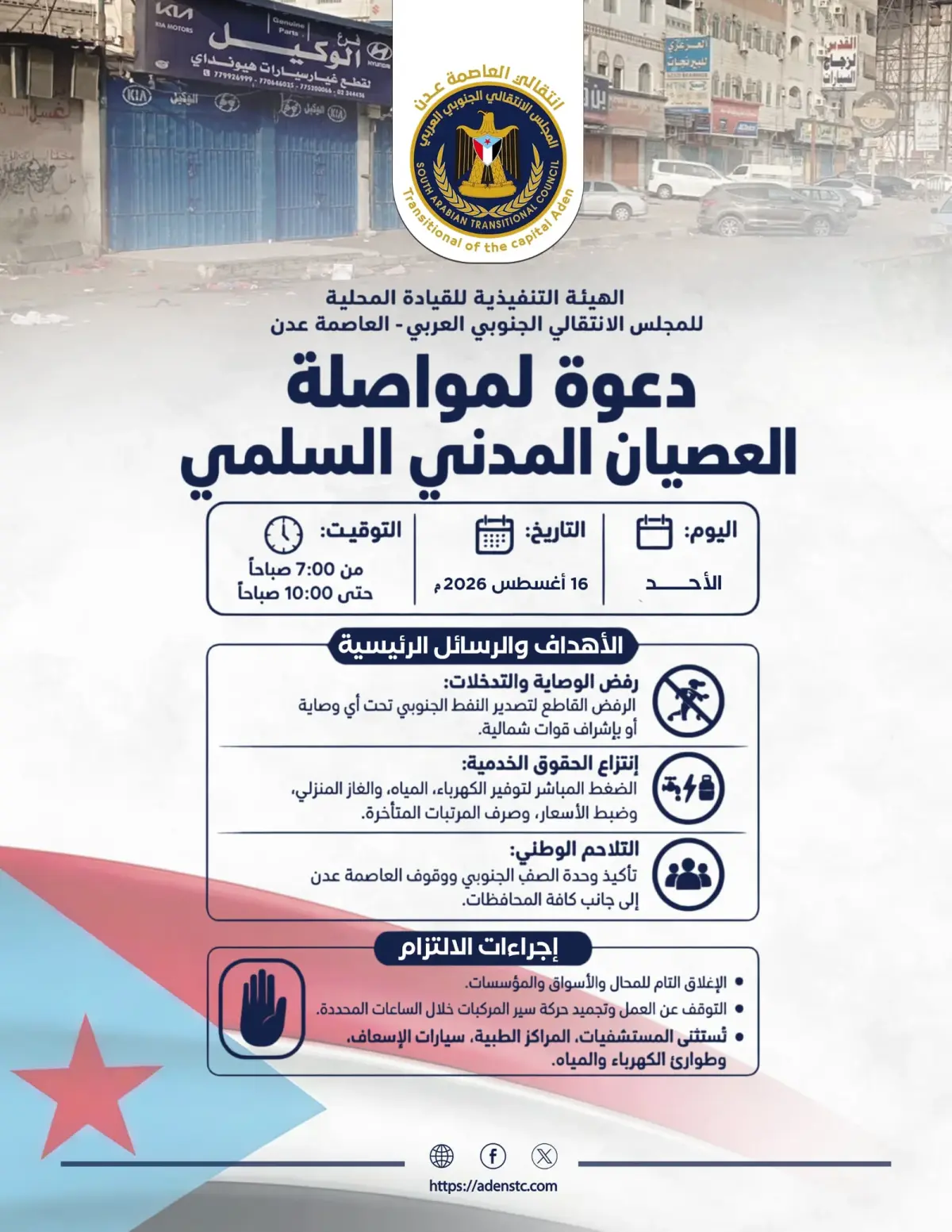 تصعيد شعبي مستمر.. عصيان مدني جزئي يستأنف أسبوعه ا...