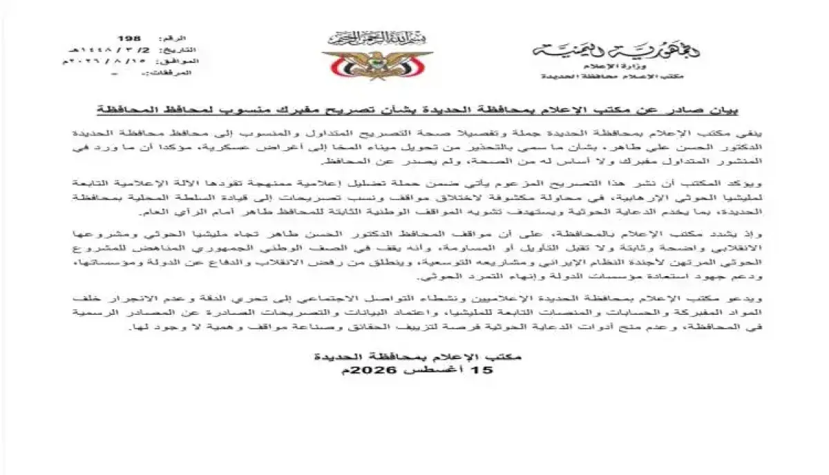اسرار | بالتفاصيل- سلطة الحديدة تفند شائعة تحويل م...