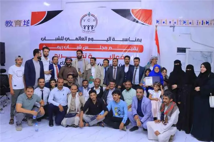 مجلس شباب ريمة يكرم عدد من المبدعين من أبناء المحافظة