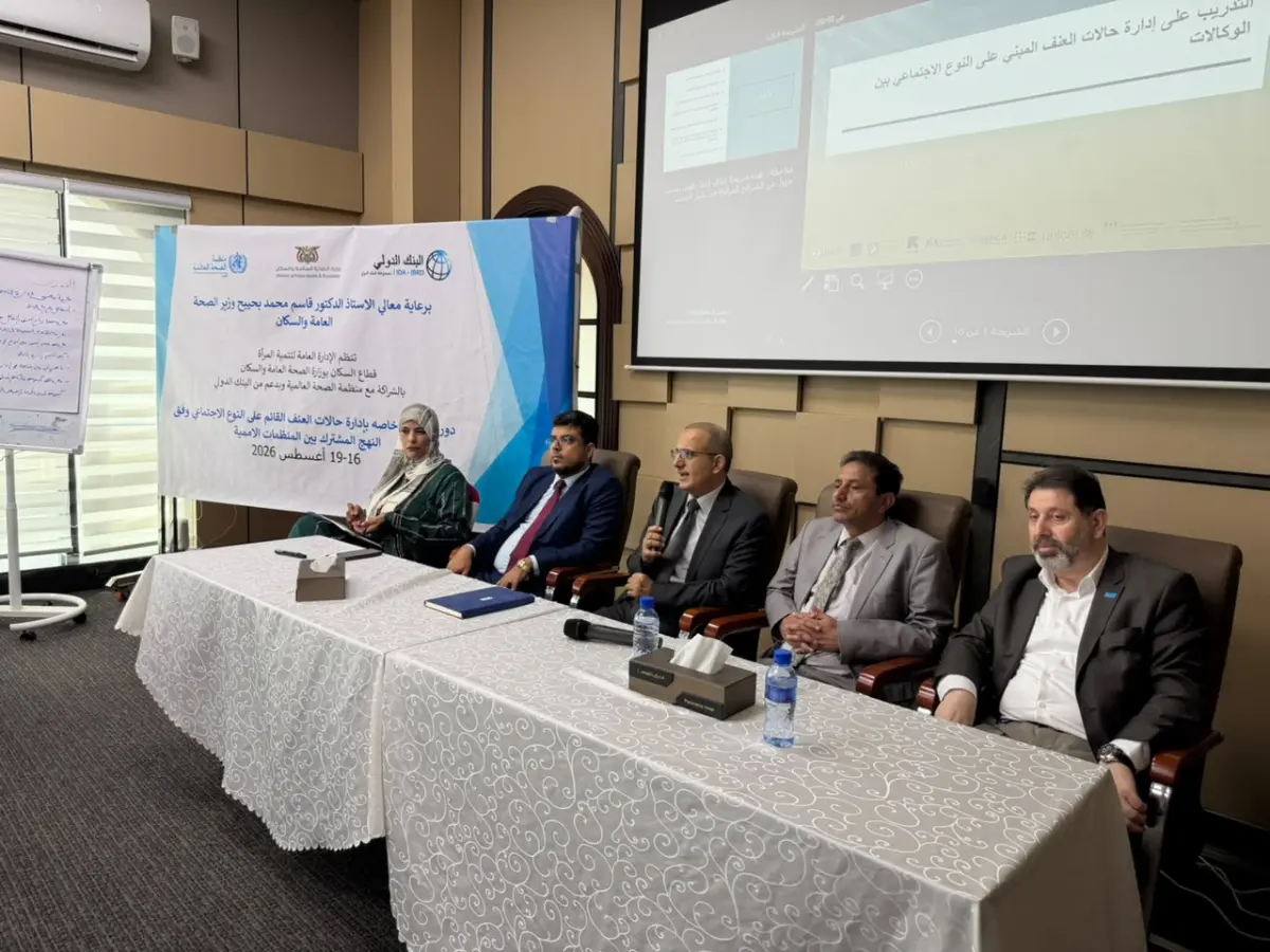 بدء دورة تدريبية في عدن لتعزيز إدارة حالات العنف ا...