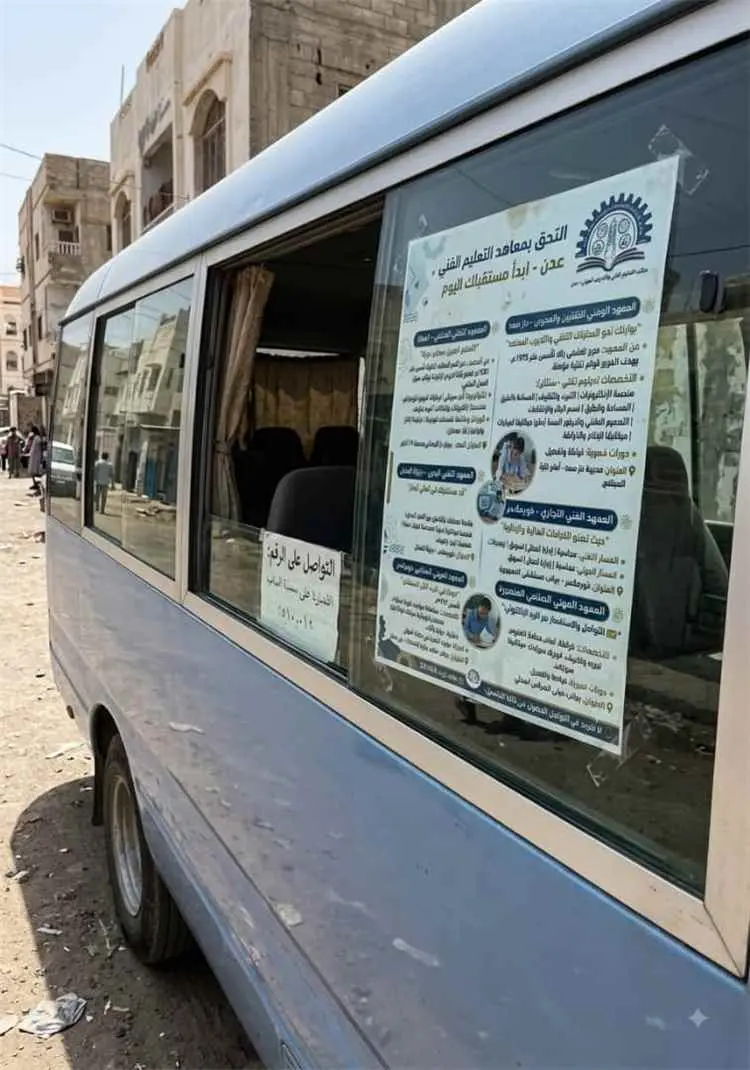 التعليم الفني بعدن يُكثّف ميدانياً حملة "التحق بمع...