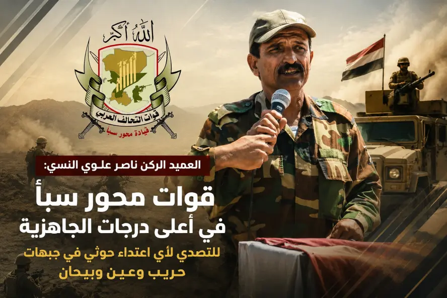 قوات محور سبأ ترفع الجاهزية والاستعداد القتالي وتت...