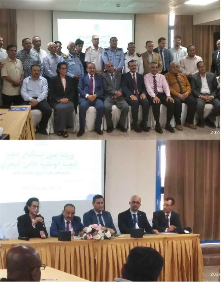 تدشين افتتاح ورشة العمل الوطنية لمتابعة مسار تشكيل اللجنة الوطنية للأمن البحري بدعم فني من المنظمة البحرية الدولية في إطار مشروع البحر الأحمر