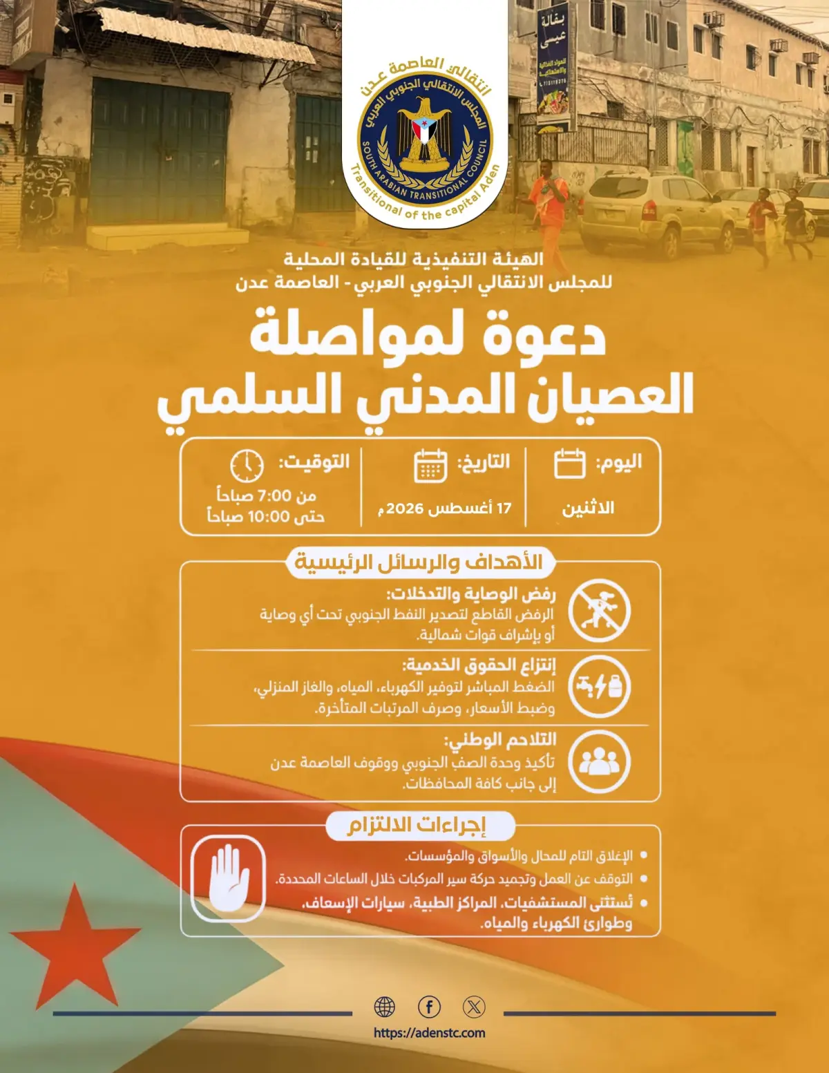 دعوات شعبية ونقابية واسعة لالتزام العصيان المدني غ...